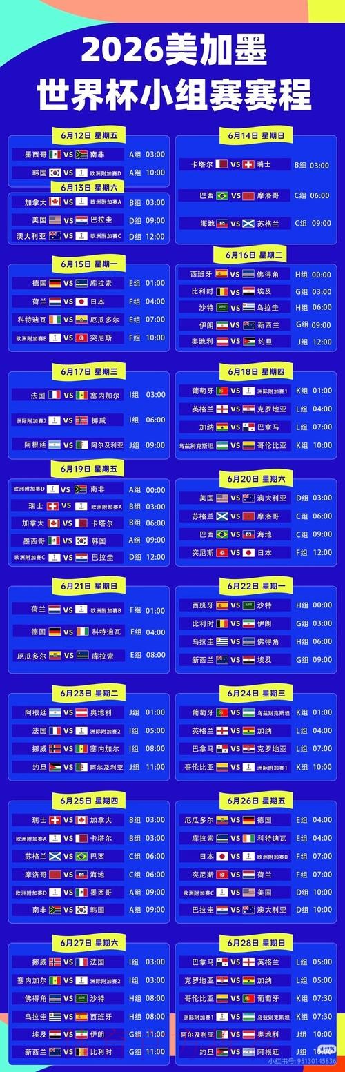 2026世界杯直播官方发布观看指南直播平台